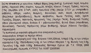 Batchelors Slim A Soup Minestrone Με Κρουτόνς 4Τεμ