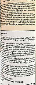 Baygon Για Κατσαρίδες & Μυρμήγκια Με Σωληνάκι 400ml