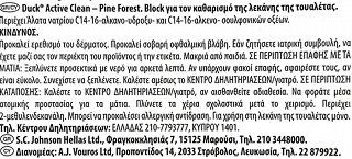 Duck Active Clean Toilet Refreshner Pine Forest 38.6g