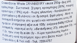 Ocean Spray Whole Cranberry Sauce Χωρίς Γλουτένη 250g