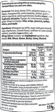 Snack A Jacks Ρυζογκοφρέτες Καραμέλας 159g