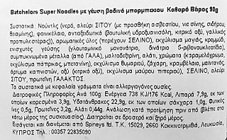 Batchelors Super Noodles Γεύση Βοδινό Bbq 90g