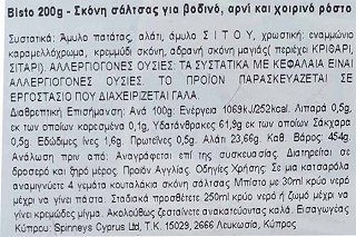 Bisto Σκόνη Σάλτσας 200g