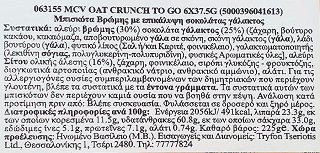 Mcvities Oat Crunch To Go Με Σοκολάτα Γάλακτος 6x37.5g