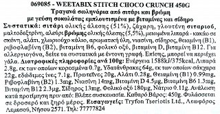 Weetabix Disney Stitch Choco Crunch 450g