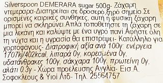 Silver Spoon Ζάχαρη Demerara 500g
