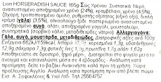 Lion Horseradish Sauce 165g