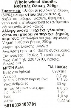 Blue Dragon Noodles Ολικής Άλεσης 4 Φωλιές 250g
