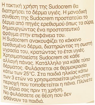 Sudocrem Υποαλλεργική Κρέμα 125g
