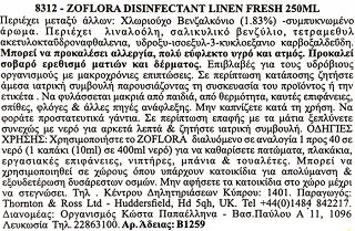 Zoflora Linen Fresh Disinfectant Liquid 250ml