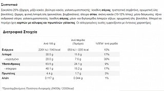 Ίον Σοκοφρέτα Με Σοκολάτα Υγείας 38g