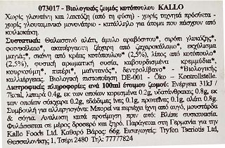 Kallo Organic Ζωμός Κότας 6Τεμ
