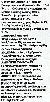 Organix Organic Μπάρες Βρώμης Με Βατόμουρο & Μήλο 6Τεμ
