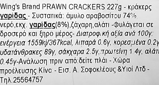Wings Brand Prawn Crackers 227g