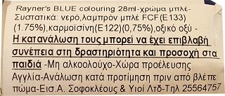 Rayner's Χρώμα Μπλέ 28ml