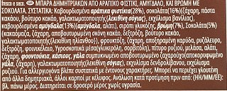 Kelloggs Extra Μπάρες Με Αμυγδαλα & Μαύρη Σοκολάτα 4Τεμ