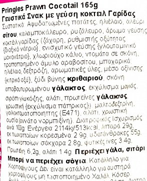 Pringles Κοκτέιλ Γαρίδας 165g