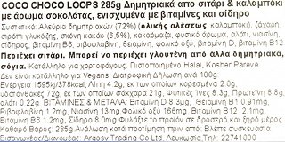 Kelloggs Coco Pops Krispies Loops 285g