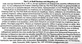 The Pink Stuff Miracle Microfiber Multi Clean Clothe Collection 3Τεμ