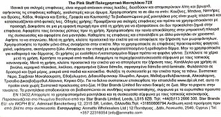 The Pink Stuff Miracle Multi Purpose Biodegradable Cleaning Wipes 72Τεμ