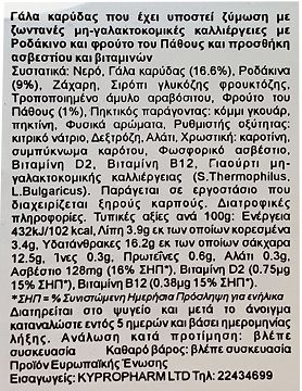 Koko Dairy Free Γιαούρτι Από Γάλα Καρύδας Με Ροδάκινο & Passion Fruit 2x125g