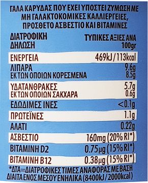 Koko Dairy Free Greek Style Γιαούρτι Από Γάλα Καρύδας 400g