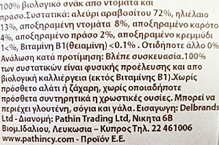Ella's Kitchen Organic Melty Puffs Ντομάτα & Πράσο 20g