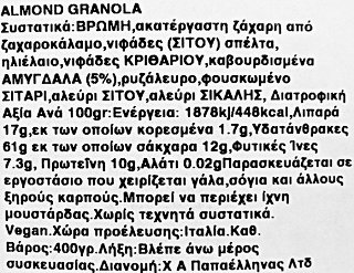 Rude Health Crunchy Granola Αμύγδαλο 400g