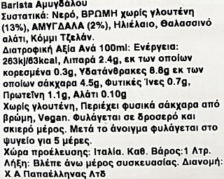 Rude Health Barista Ρόφημα Αμύγδαλο Χωρίς Προσθήκη Ζάχαρης 1L