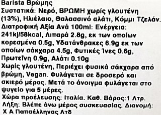 Rude Health Barista Ρόφημα Βρώμης Χωρίς Προσθήκη Ζάχαρης 1L