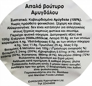 Meridian Απαλό Βούτυρο Αμυγδάλου 170g