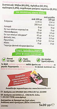 Bear Fruit Rolls Βατόμουρο 5Τεμ