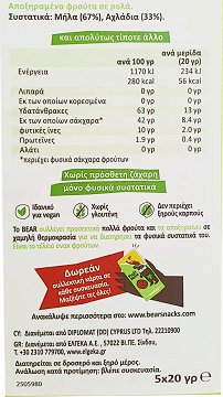 Bear Fruits Rolls Μήλο 5Τεμ