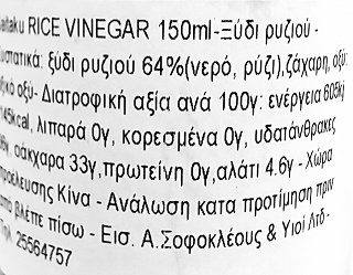 Saitaku Sushi Rice Vinegar 150ml