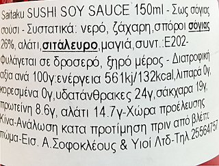 Saitaku Sushi Soy Sauce 150ml