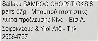 Saitaku Bamboo Chopsticks 8Pairs