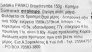 Saitaku Panko Crunchy Breadcrumbs 150g