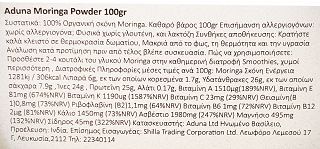 Aduna Moringa Green Superleaf Powder 100% Organic 100g