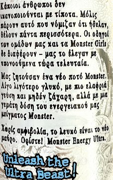 Monster Energy Ultra Μηδέν Ζάχαρη 500ml