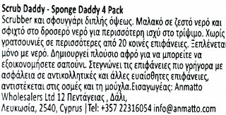 Scrub Daddy Sponge Daddy 4Τεμ