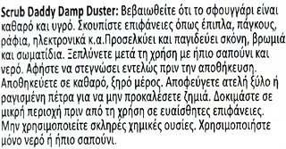 Scrub Daddy Damp Duster 1Τεμ