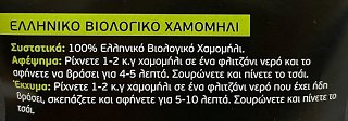Cosmo Green Βιολογικό Ελληνικό Χαμομήλι 40g