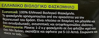 Cosmo Green Βιολογικό Ελληνικό Φασκόμηλο 30g