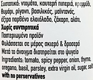 Αλμωπία Έτοιμη Σάλτσα Ντομάτας Πικάντικη 360g