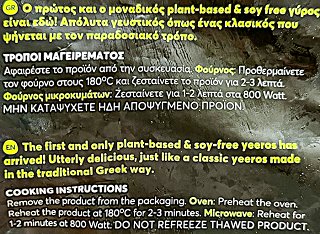 Mega Meatless Yeeros Φυτικής Προέλευσης 330g