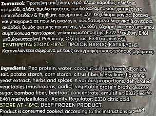 Mega Meatless Yeeros Φυτικής Προέλευσης 330g