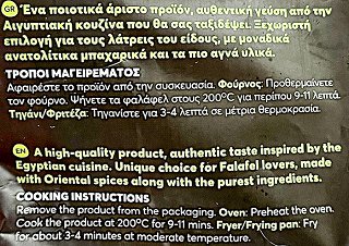 Mega Meatless Falafel Φυτικής Προέλευσης 300g
