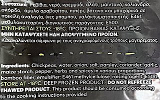 Mega Meatless Falafel Φυτικής Προέλευσης 300g