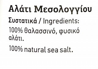 Salt Odyssey Αγνό Αλάτι Μεσολογγίου 280g