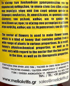 Ανθούσα Μέλισσα Μέλι Ανθέων 900g